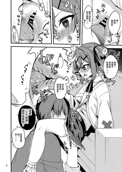 Saiminjutsu nante Occult ga Aru Wake Nai ja Nai | 催眠术什么的世界上怎么会有这种玄学的东西！！ 6