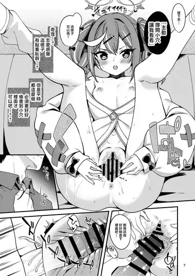 Saiminjutsu nante Occult ga Aru Wake Nai ja Nai | 催眠术什么的世界上怎么会有这种玄学的东西！！ 7