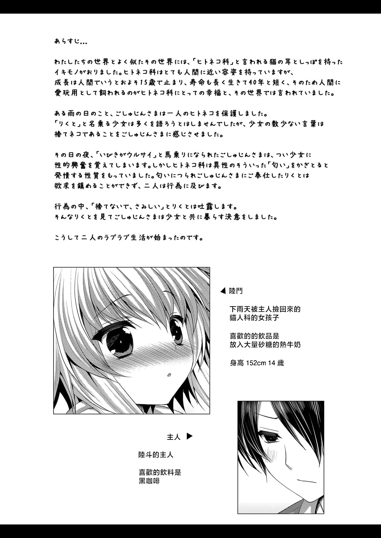 Bitter na Coffee to Sugar na Milk "Manatsu no Brandy Sour" - Page 2