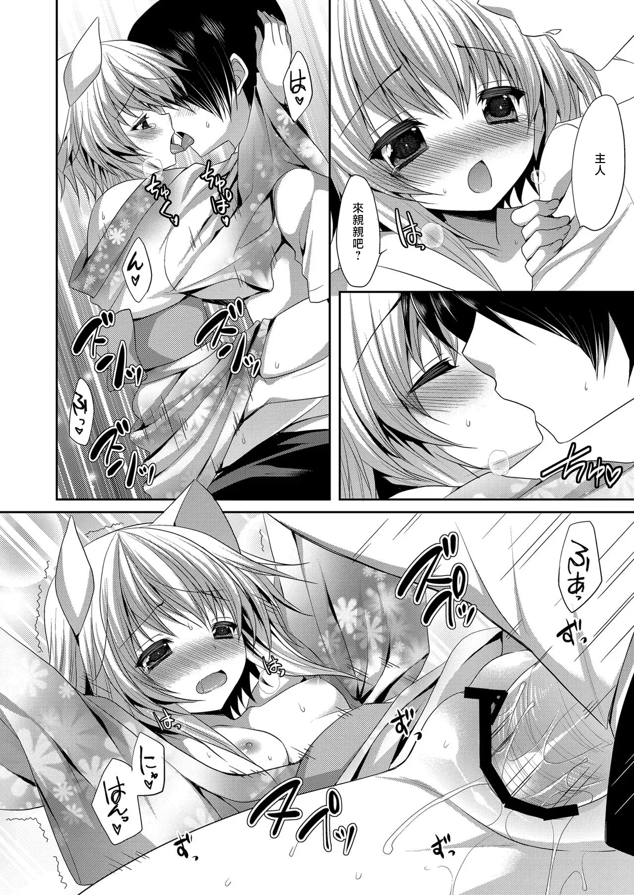 Bitter na Coffee to Sugar na Milk "Manatsu no Brandy Sour" - Page 8