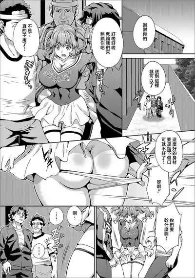 GO!GO! Cheer Wife! 3