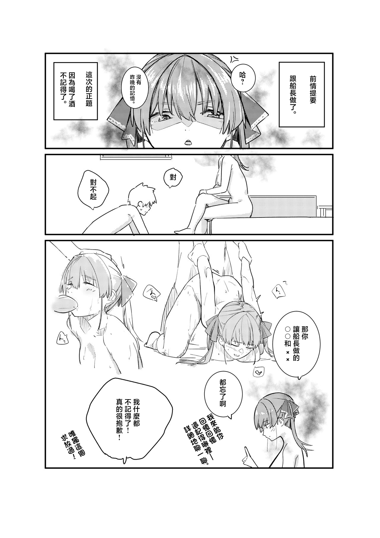 Wan Nai to Senchou 4