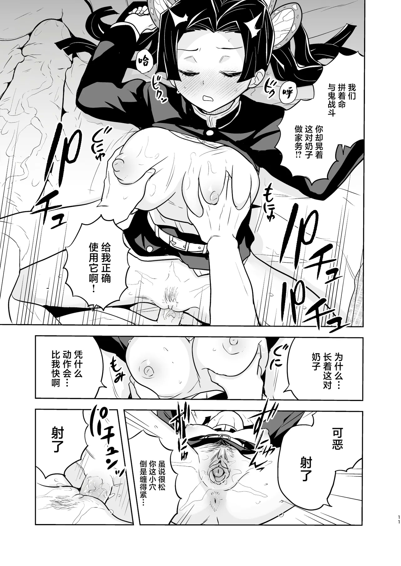 Oyasuminasai Aoi-chan丨晚安，小葵 - Page 11