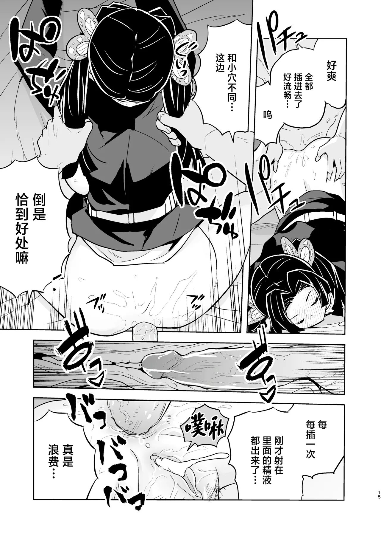 Oyasuminasai Aoi-chan丨晚安，小葵 - Page 15