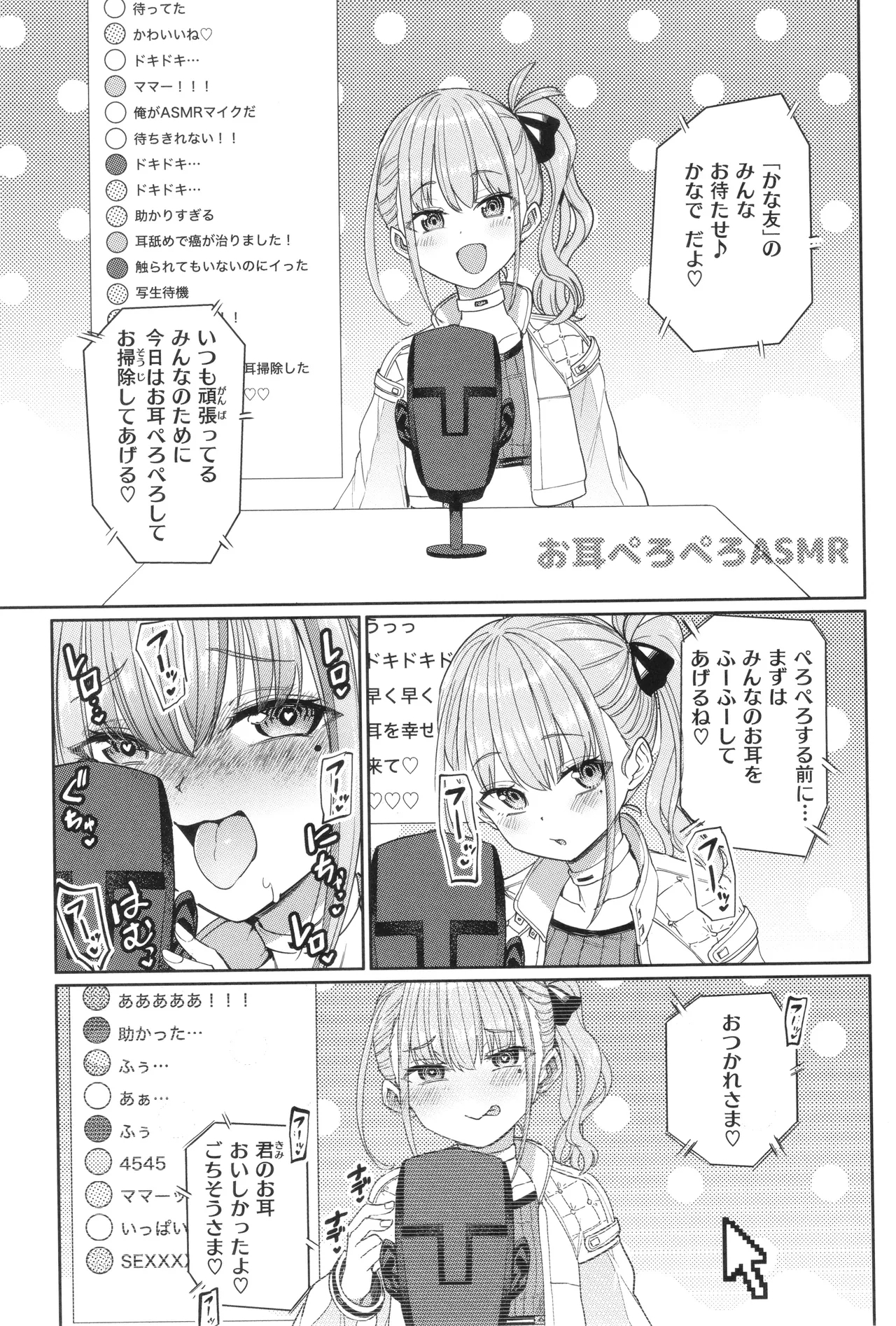 Seikou Yuugi - Page 141