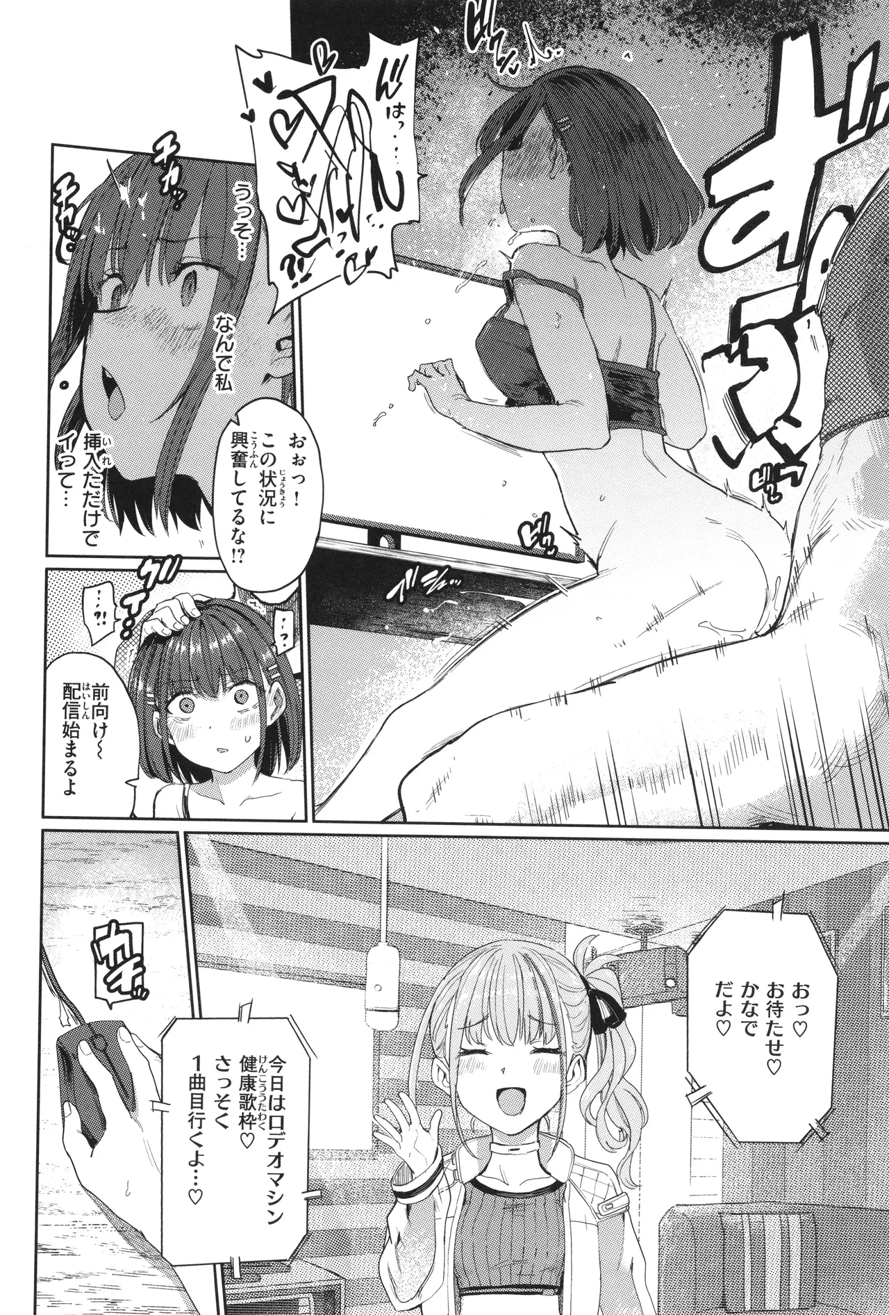 Seikou Yuugi - Page 154