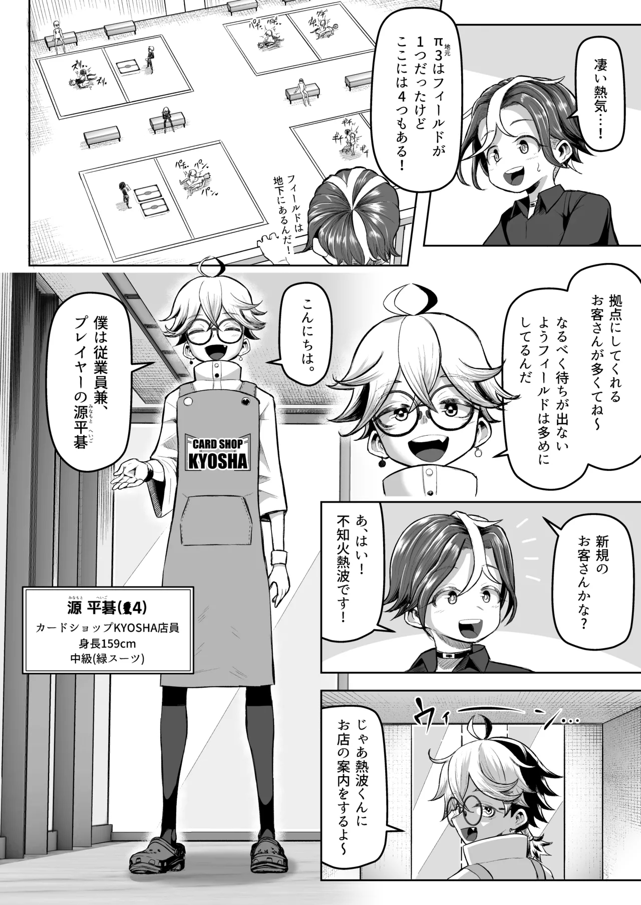 パイズリ・デュエル Phase2 - Page 13