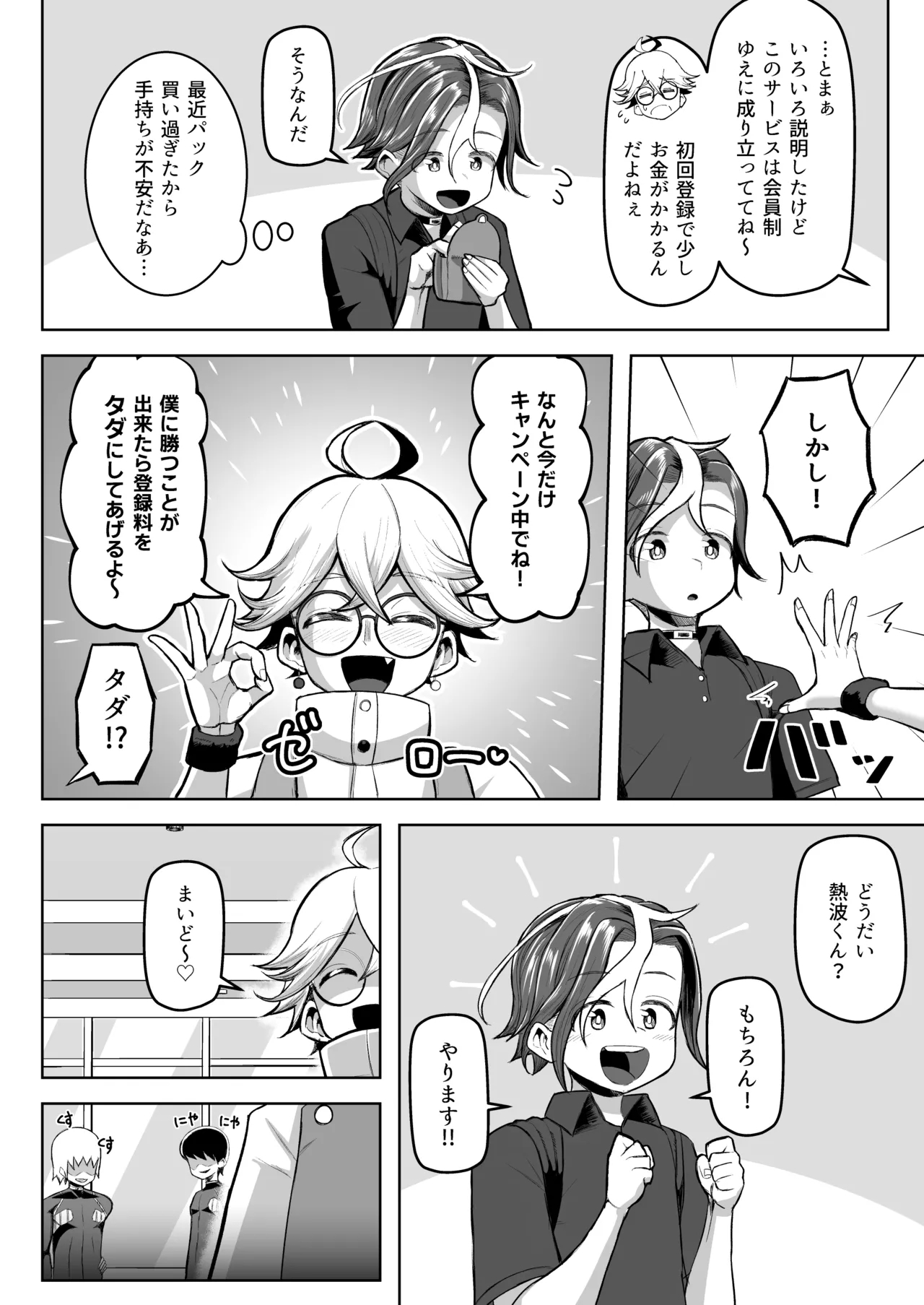 パイズリ・デュエル Phase2 - Page 15