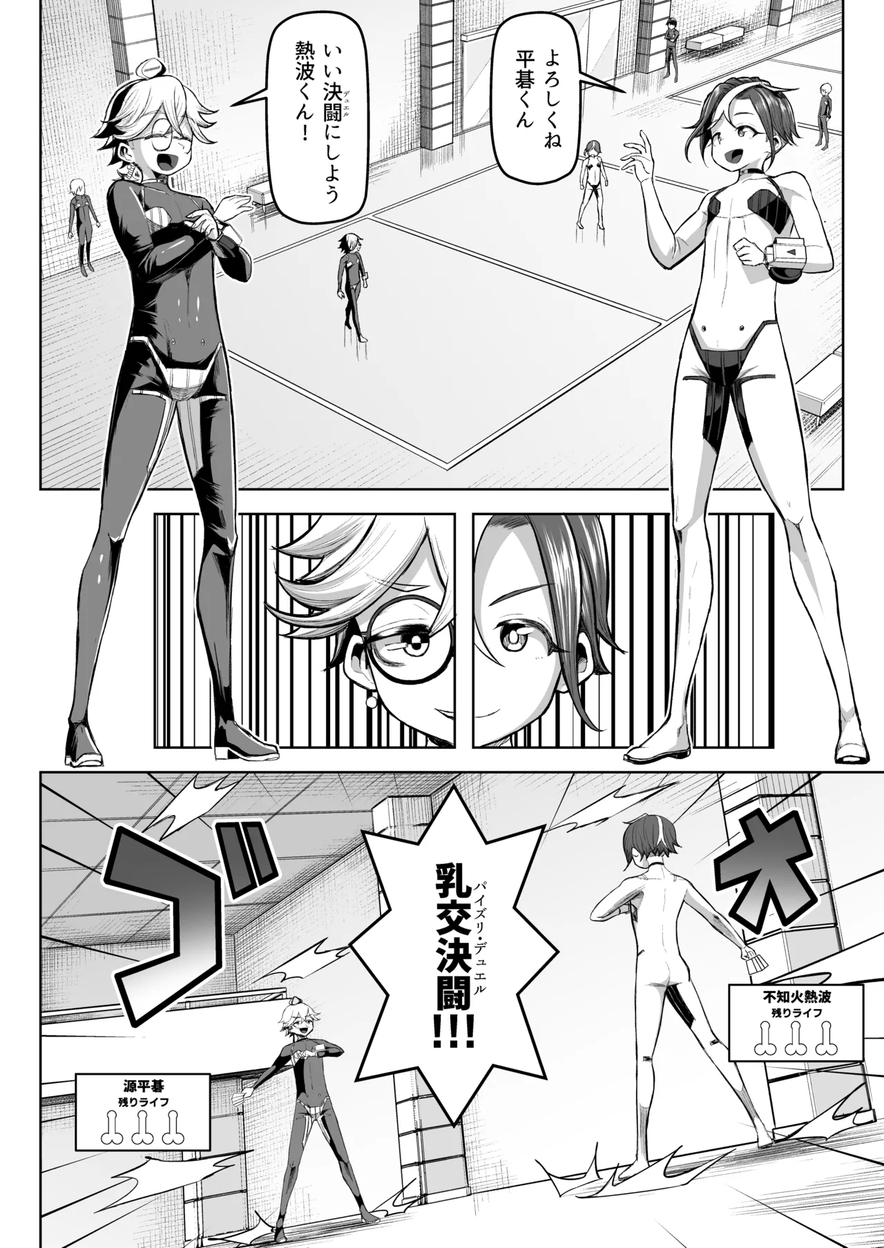 パイズリ・デュエル Phase2 - Page 16