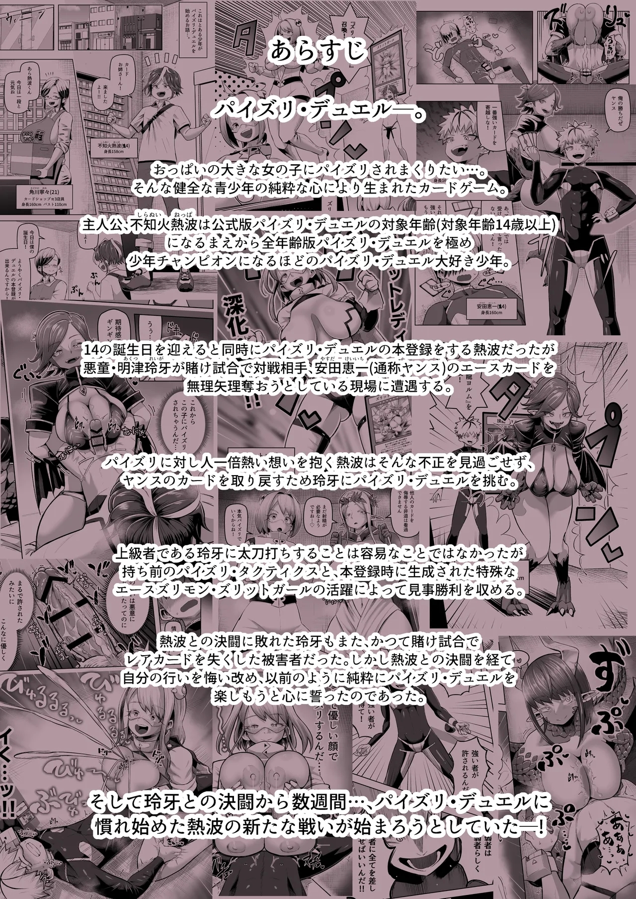 パイズリ・デュエル Phase2 - Page 2