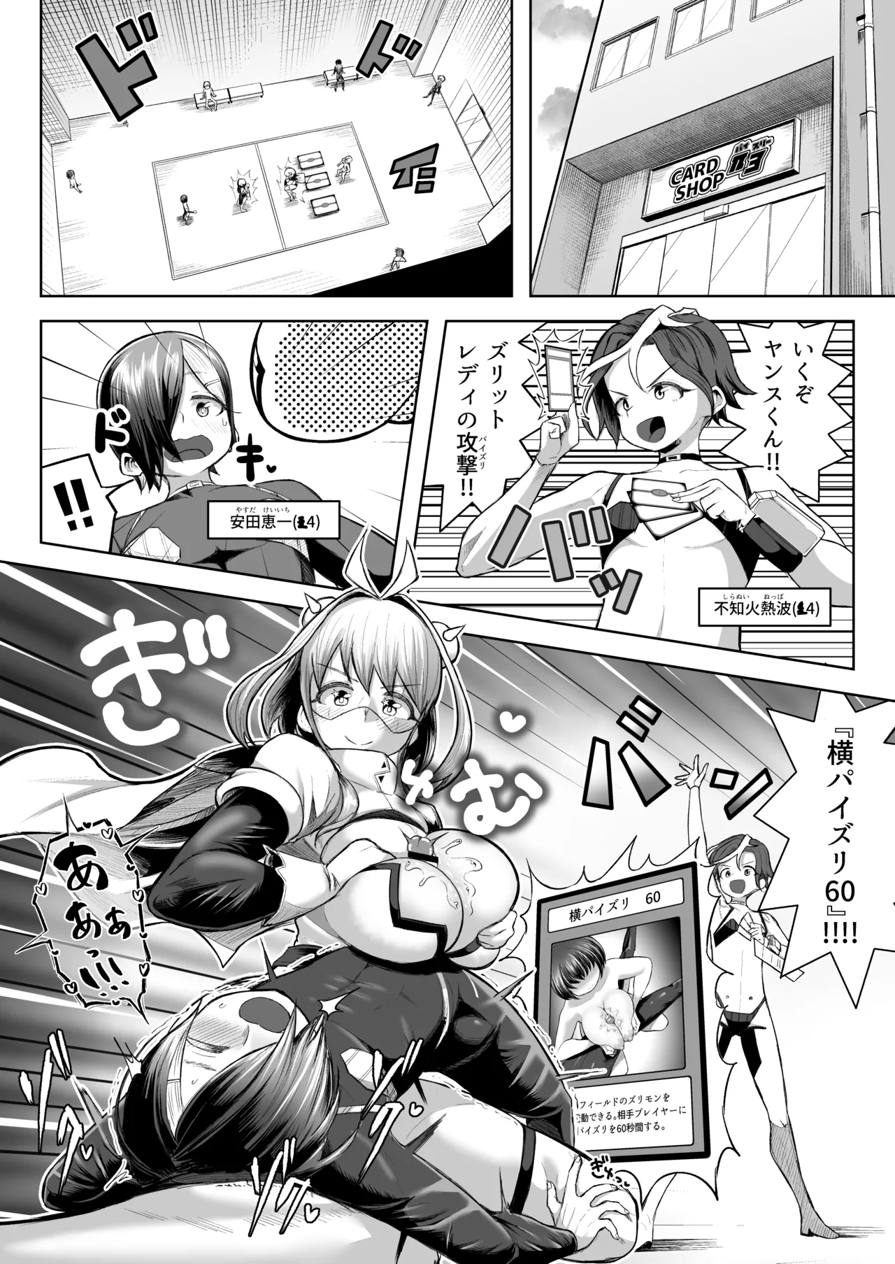 パイズリ・デュエル Phase2 - Page 3