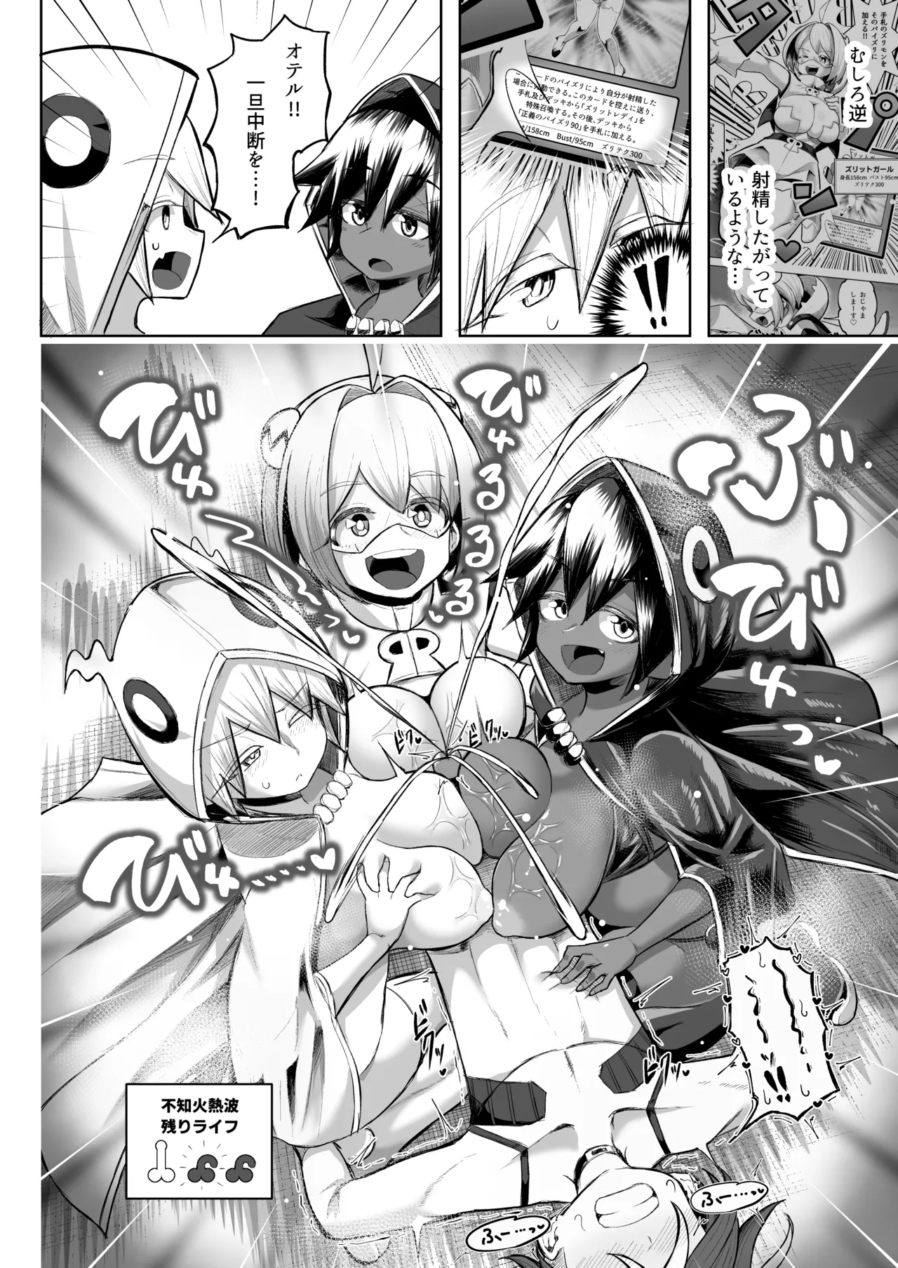 パイズリ・デュエル Phase2 - Page 45