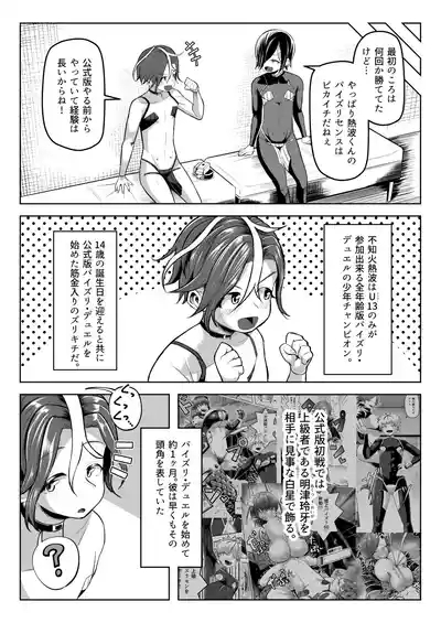 パイズリ・デュエル Phase2 5