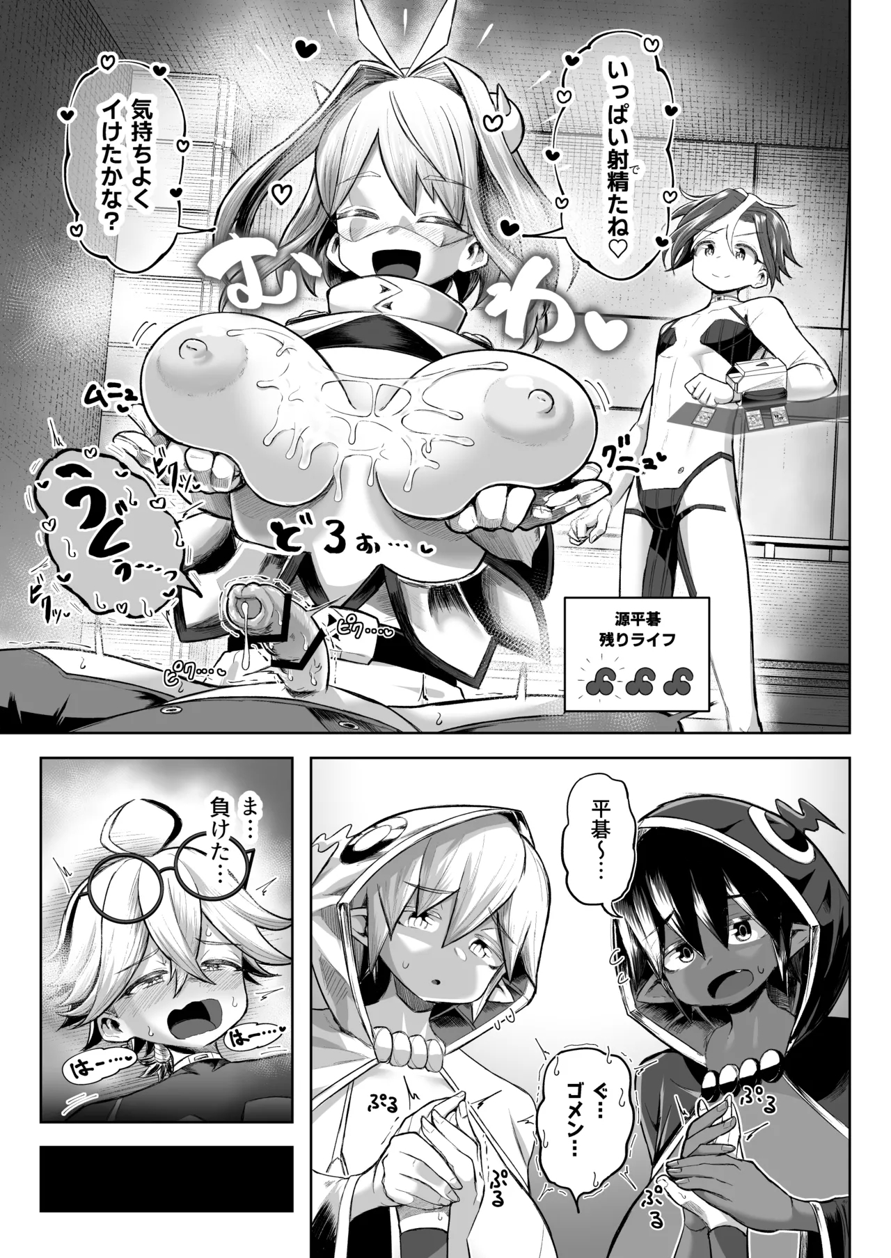 パイズリ・デュエル Phase2 - Page 64