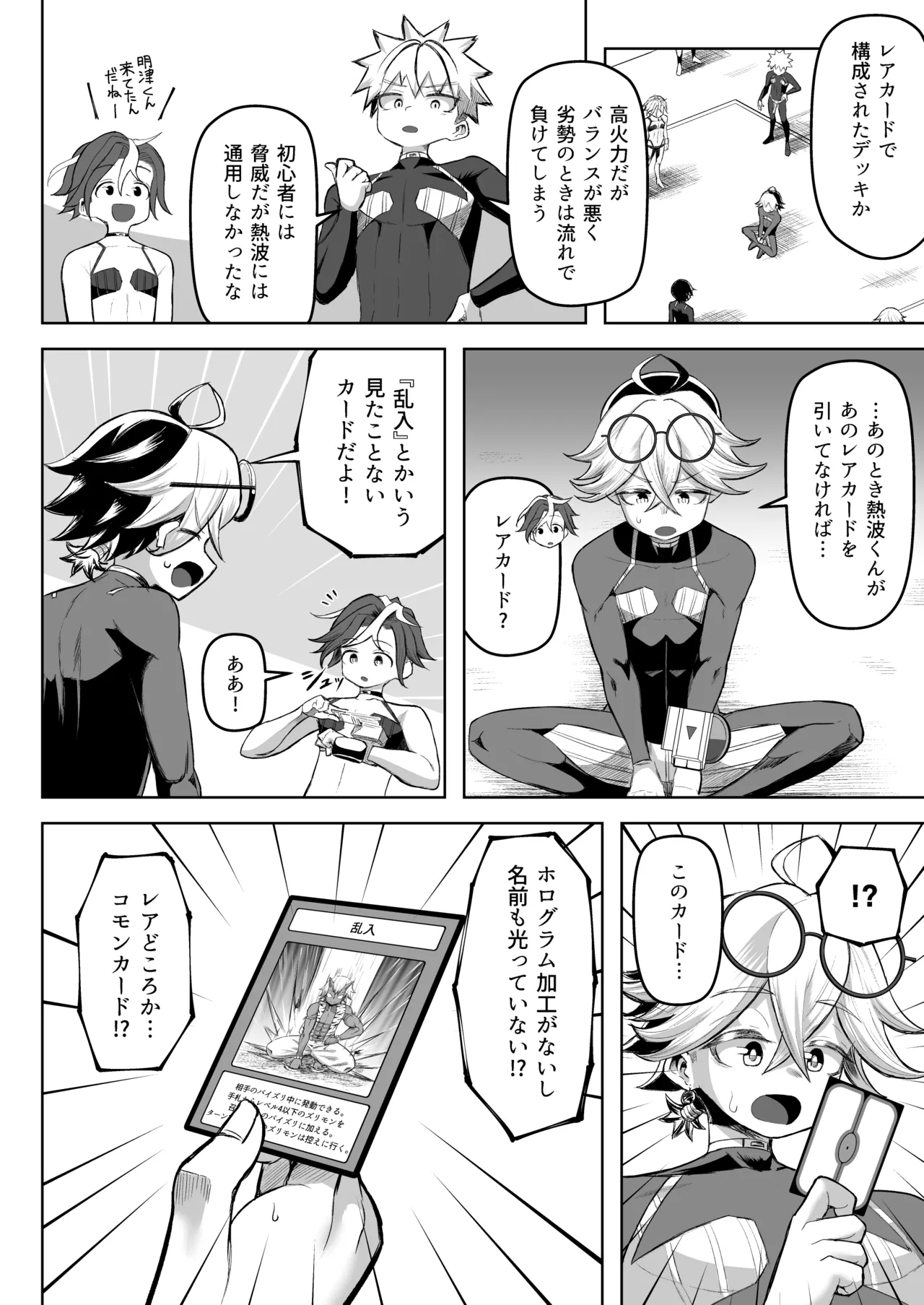 パイズリ・デュエル Phase2 - Page 65
