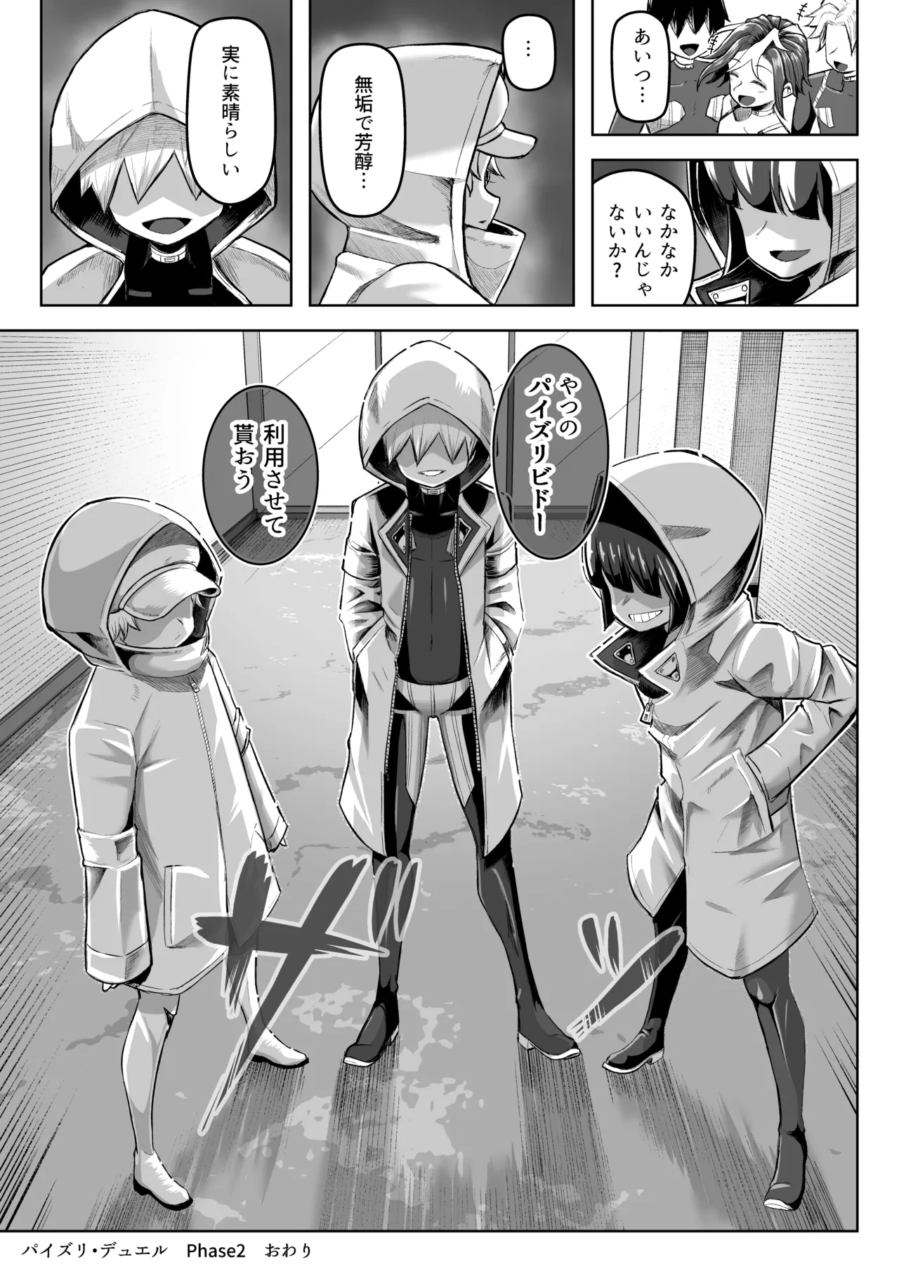 パイズリ・デュエル Phase2 - Page 68