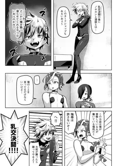 パイズリ・デュエル Phase2 6