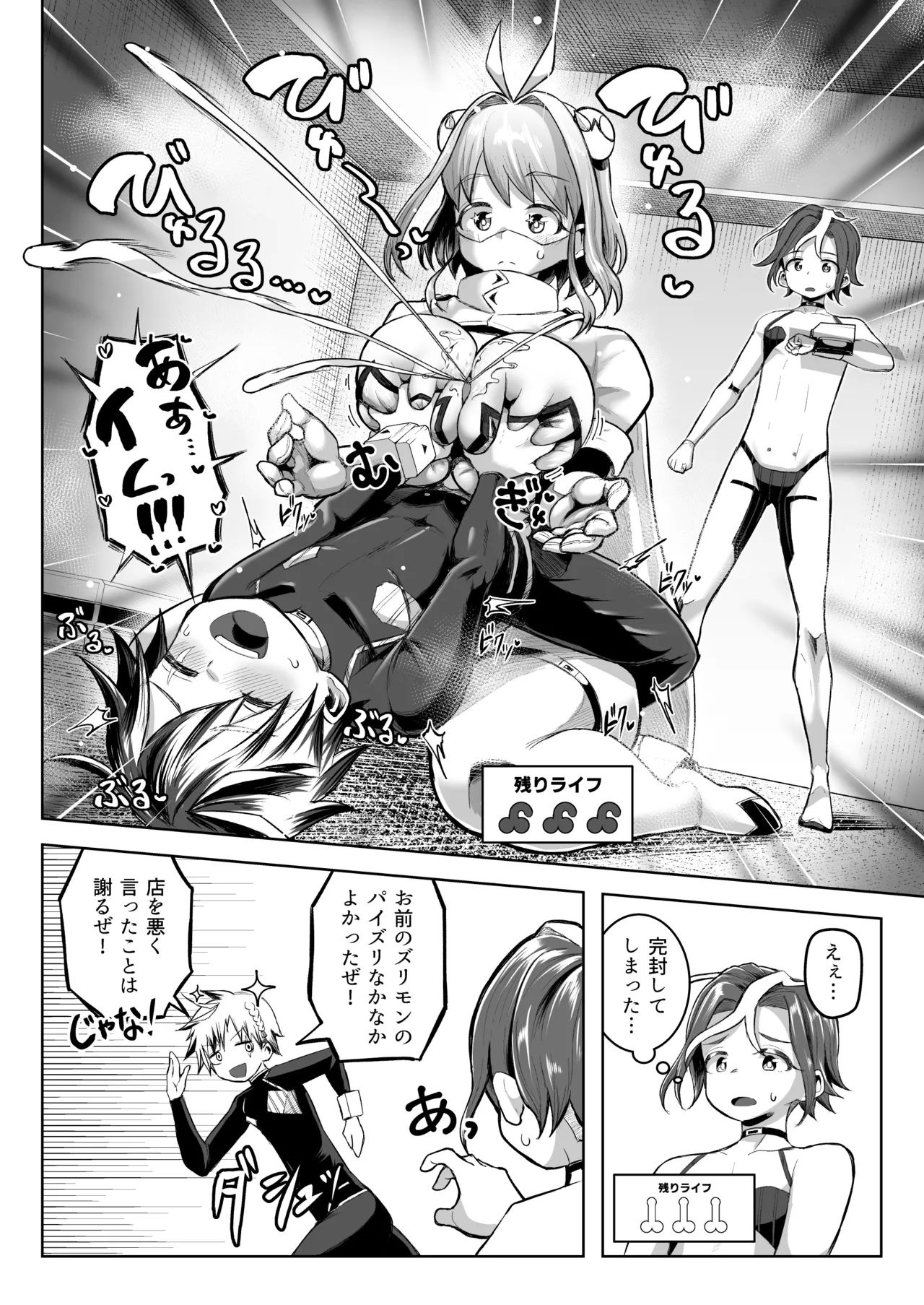 パイズリ・デュエル Phase2 - Page 7