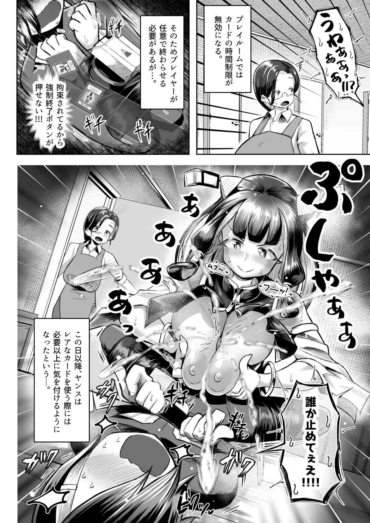 パイズリ・デュエル Phase2 - Page 75