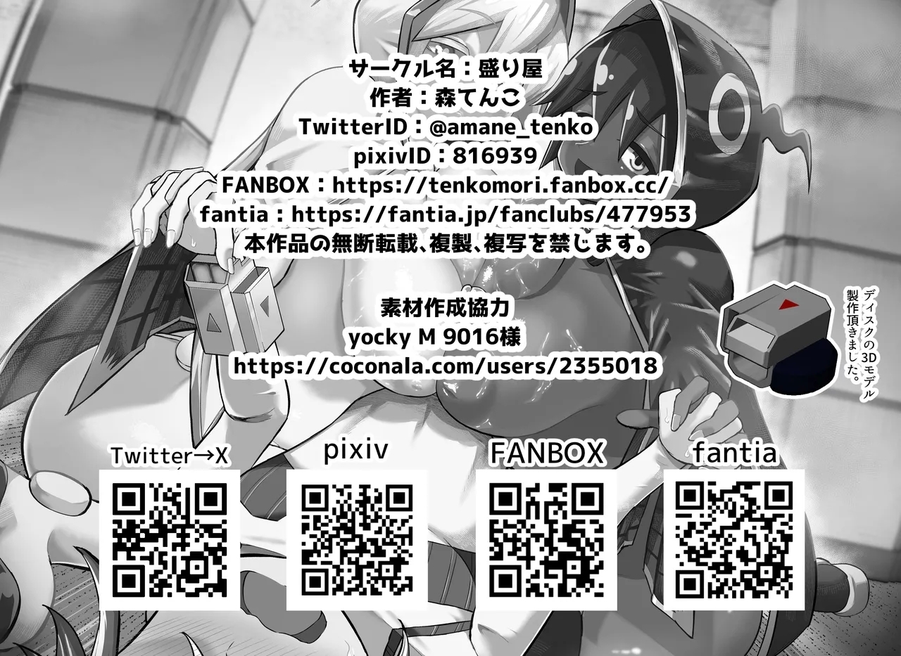 パイズリ・デュエル Phase2 - Page 76