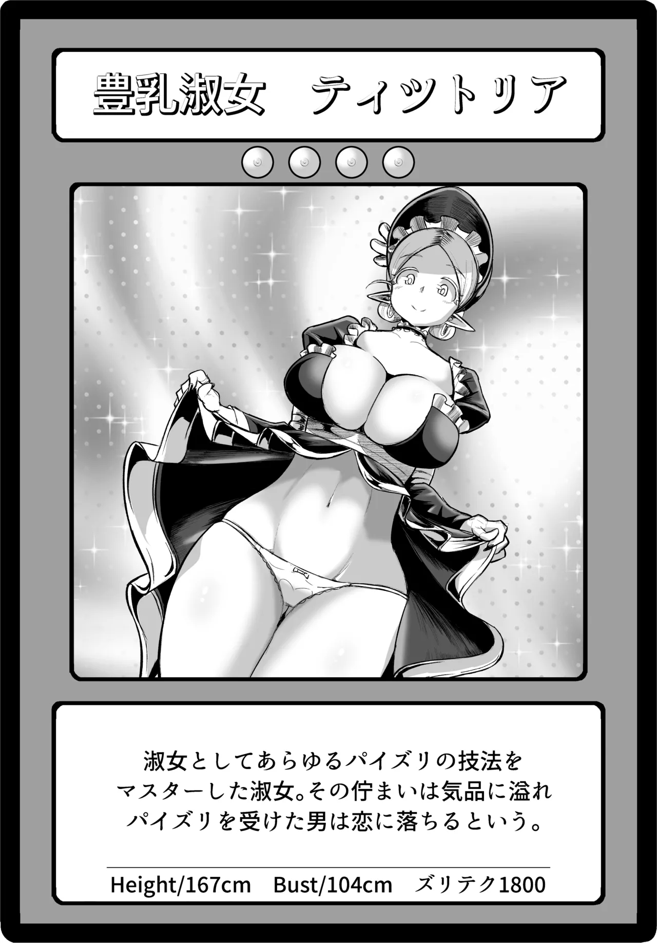 パイズリ・デュエル Phase2 - Page 83