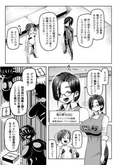 パイズリ・デュエル Phase2 8