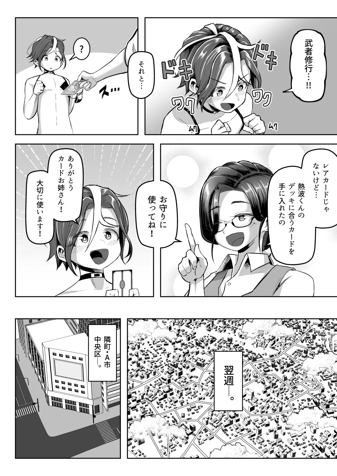 パイズリ・デュエル Phase2 - Page 9