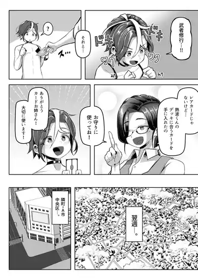 パイズリ・デュエル Phase2 9