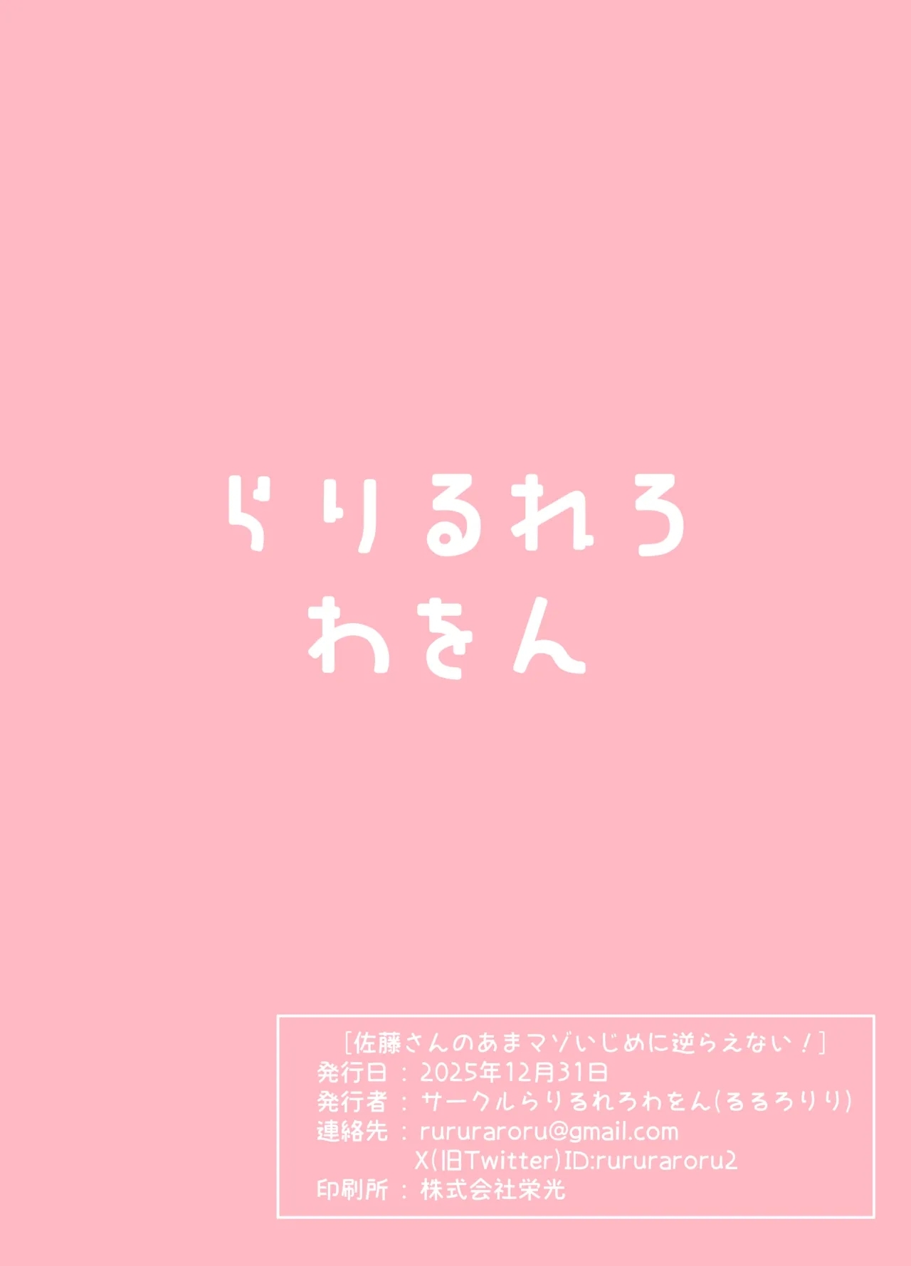 Satou-san no Amamazo Ijime ni Sakaraenai! - Page 48