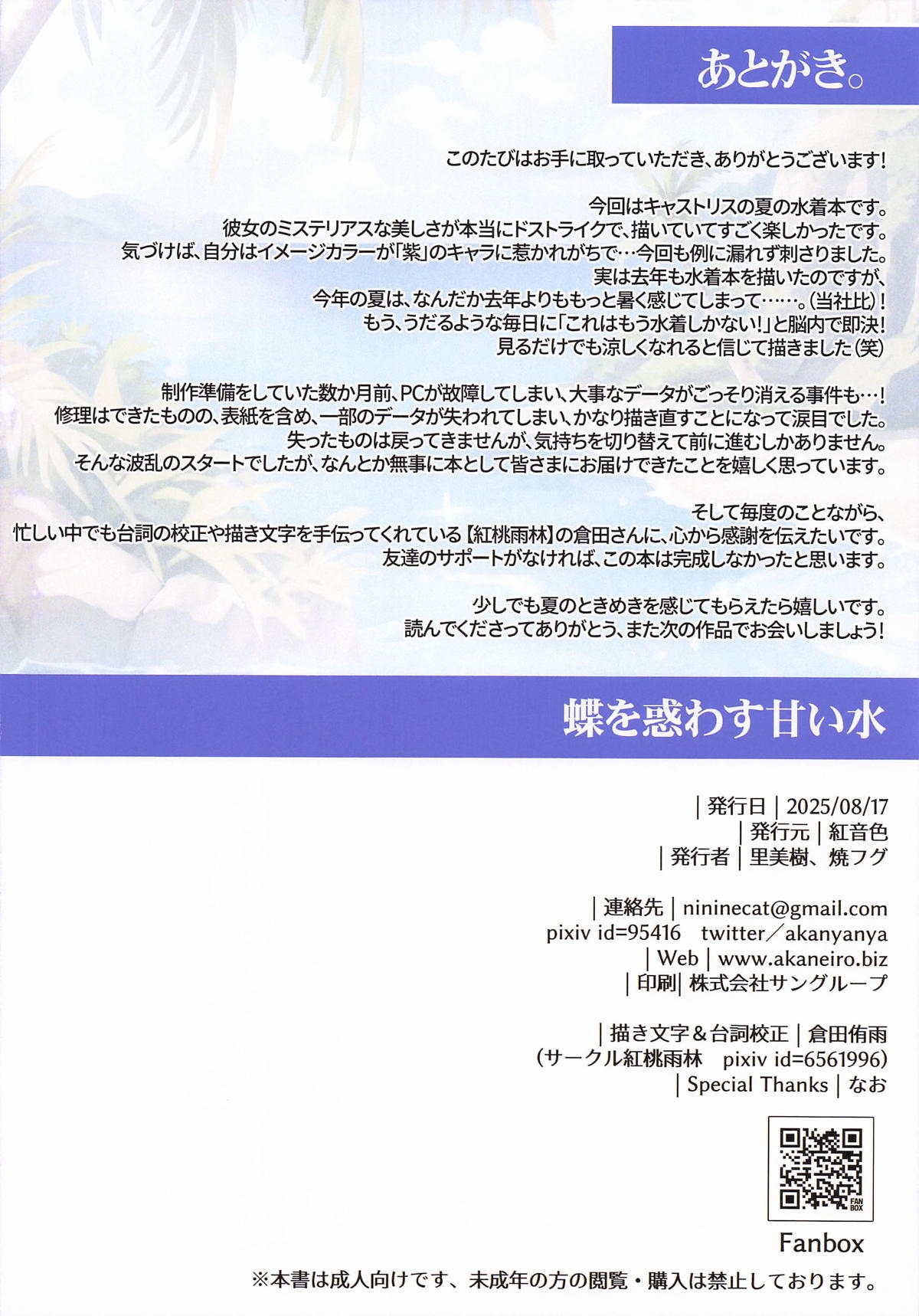 Chou o Madowasu Amai Mizu - Page 14