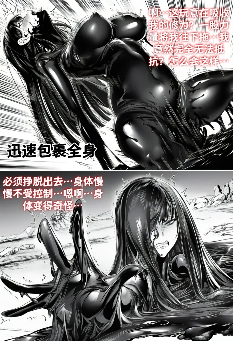 世外最强全女宗门的覆灭——第四话 - Page 24