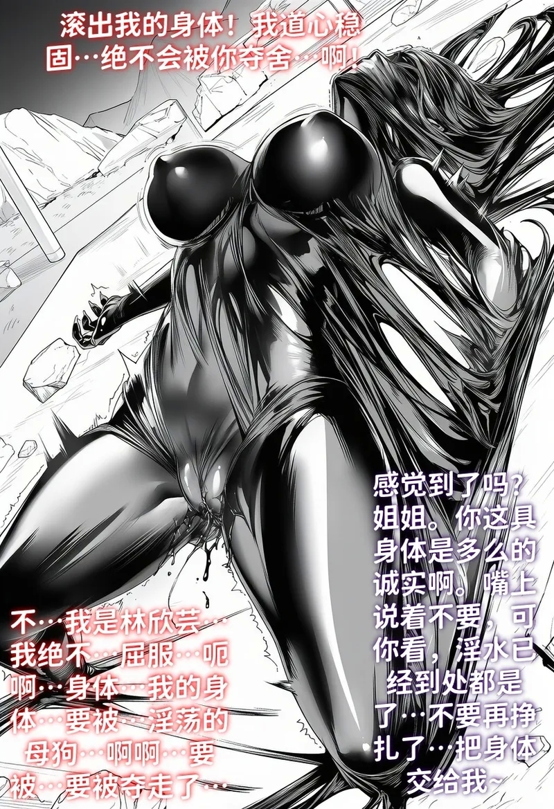 世外最强全女宗门的覆灭——第四话 - Page 25