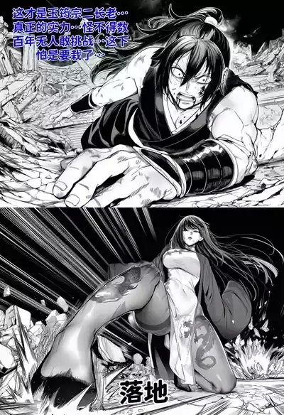 世外最强全女宗门的覆灭——第四话 2