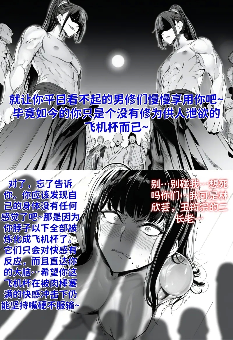 世外最强全女宗门的覆灭——第四话 - Page 30