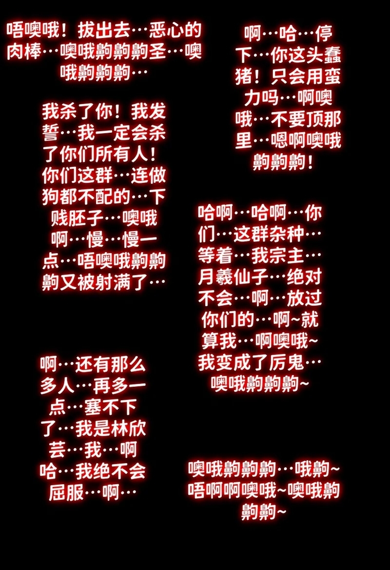 世外最强全女宗门的覆灭——第四话 - Page 31