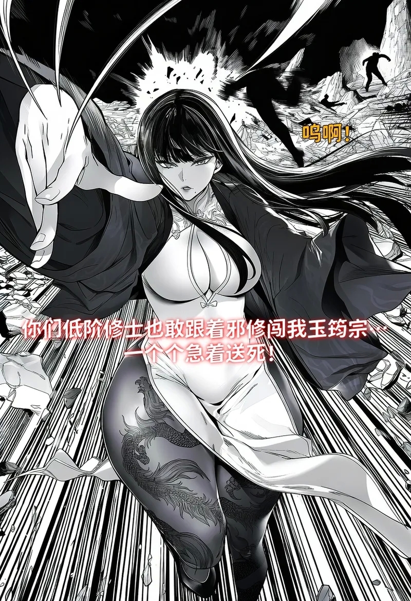 世外最强全女宗门的覆灭——第四话 - Page 5