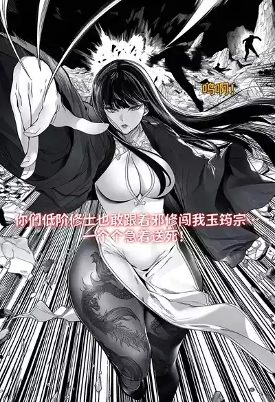 世外最强全女宗门的覆灭——第四话 5