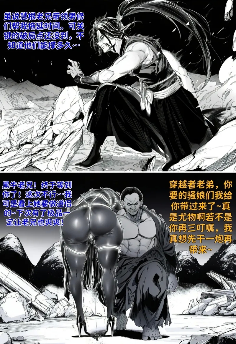 世外最强全女宗门的覆灭——第四话 - Page 6