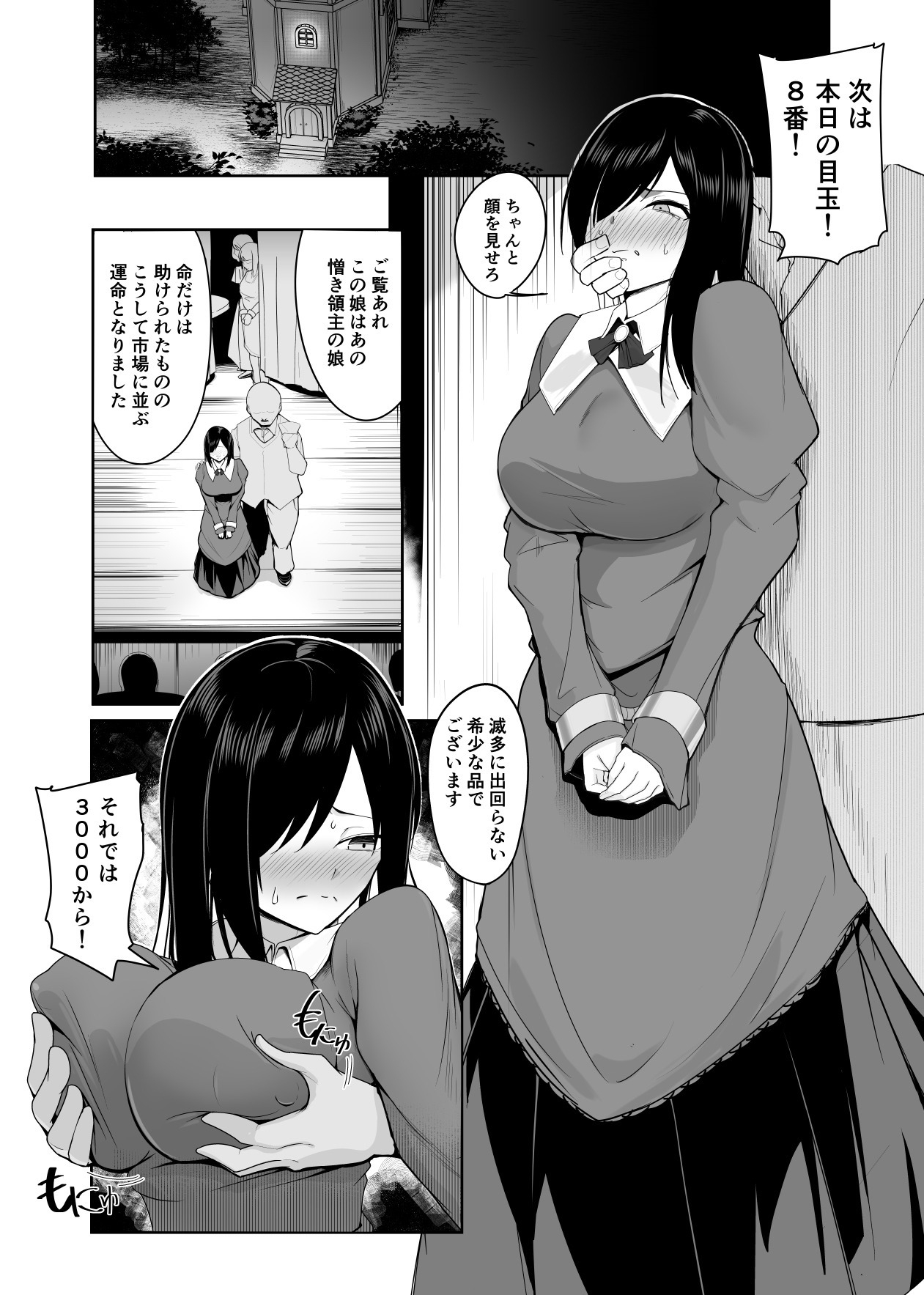 新・人形化の首輪 - Page 3