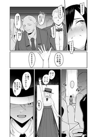 新・人形化の首輪 4