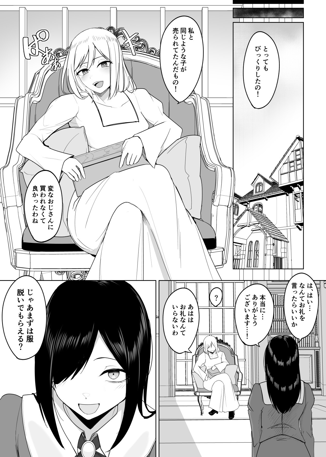 新・人形化の首輪 - Page 5