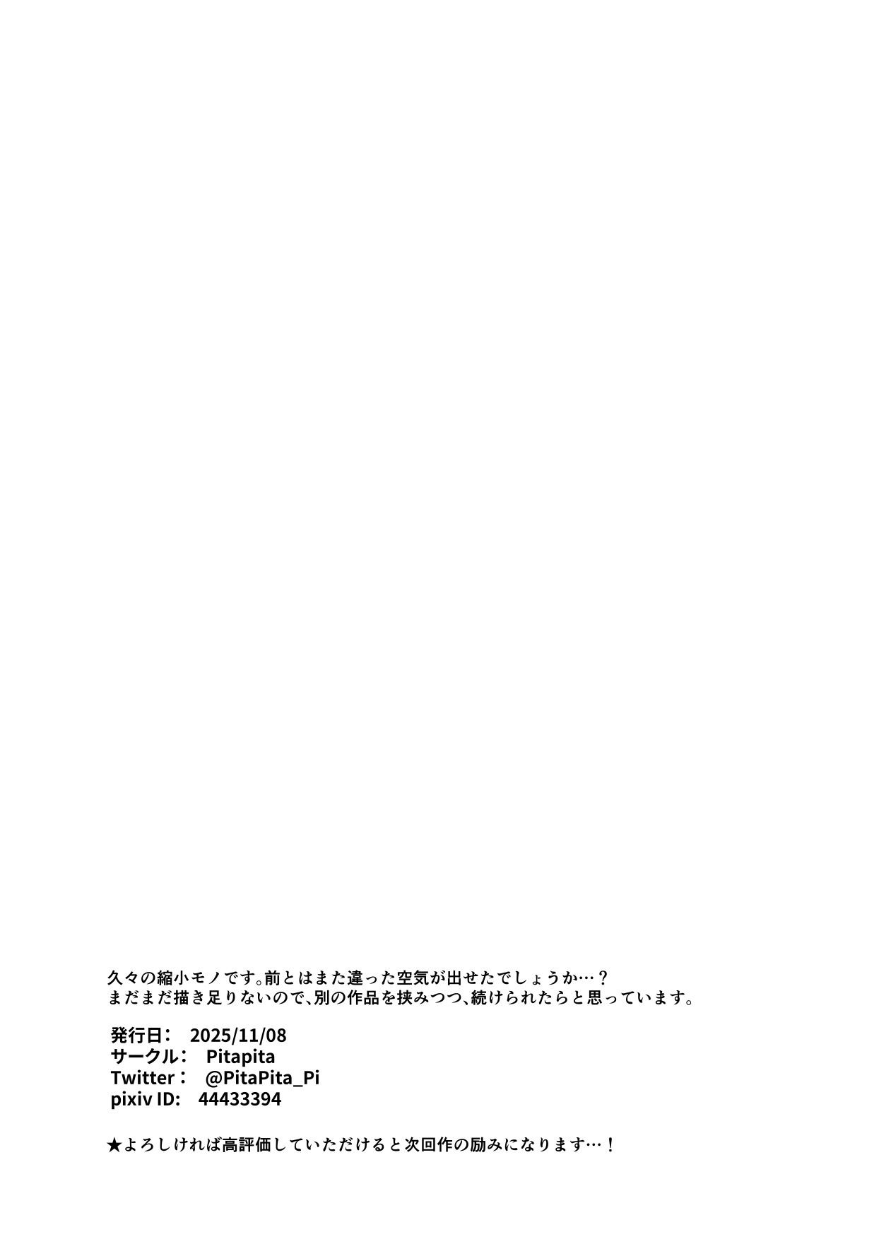 新・人形化の首輪 - Page 51