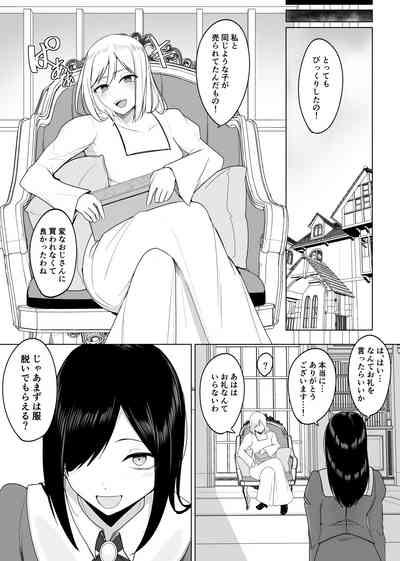 新・人形化の首輪 5