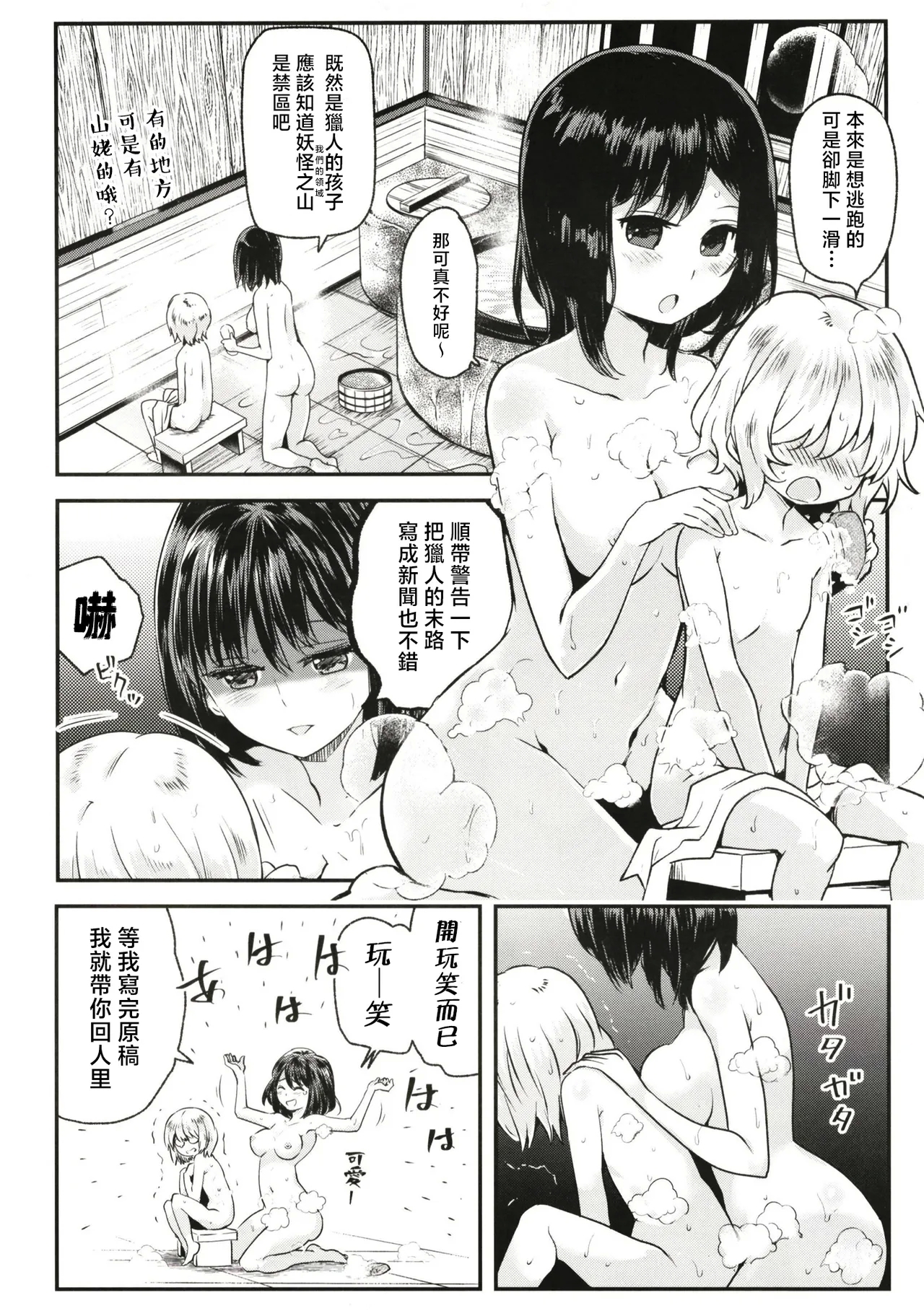 Tengu Kakushi - Page 4