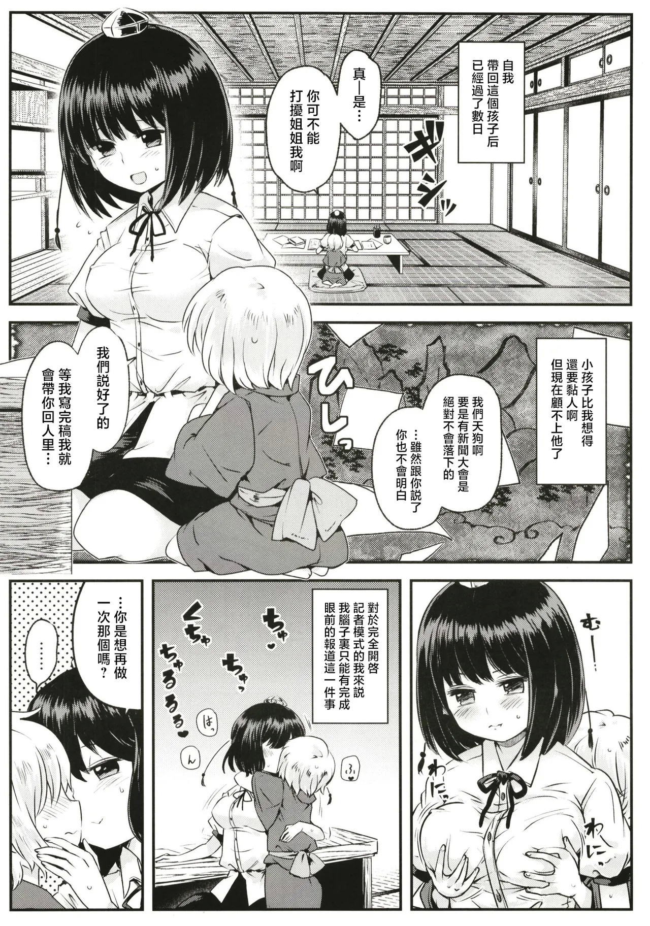 Tengu Kakushi - Page 7