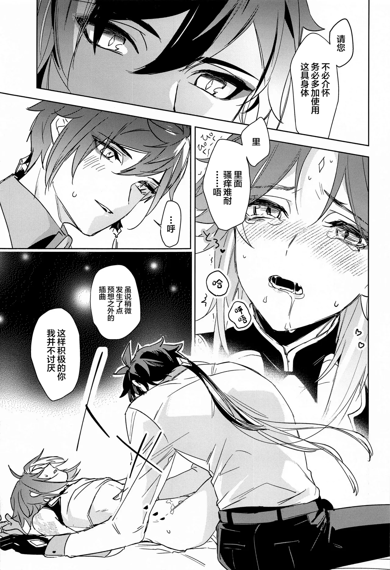 Shinriki ni Tayutau - Page 12