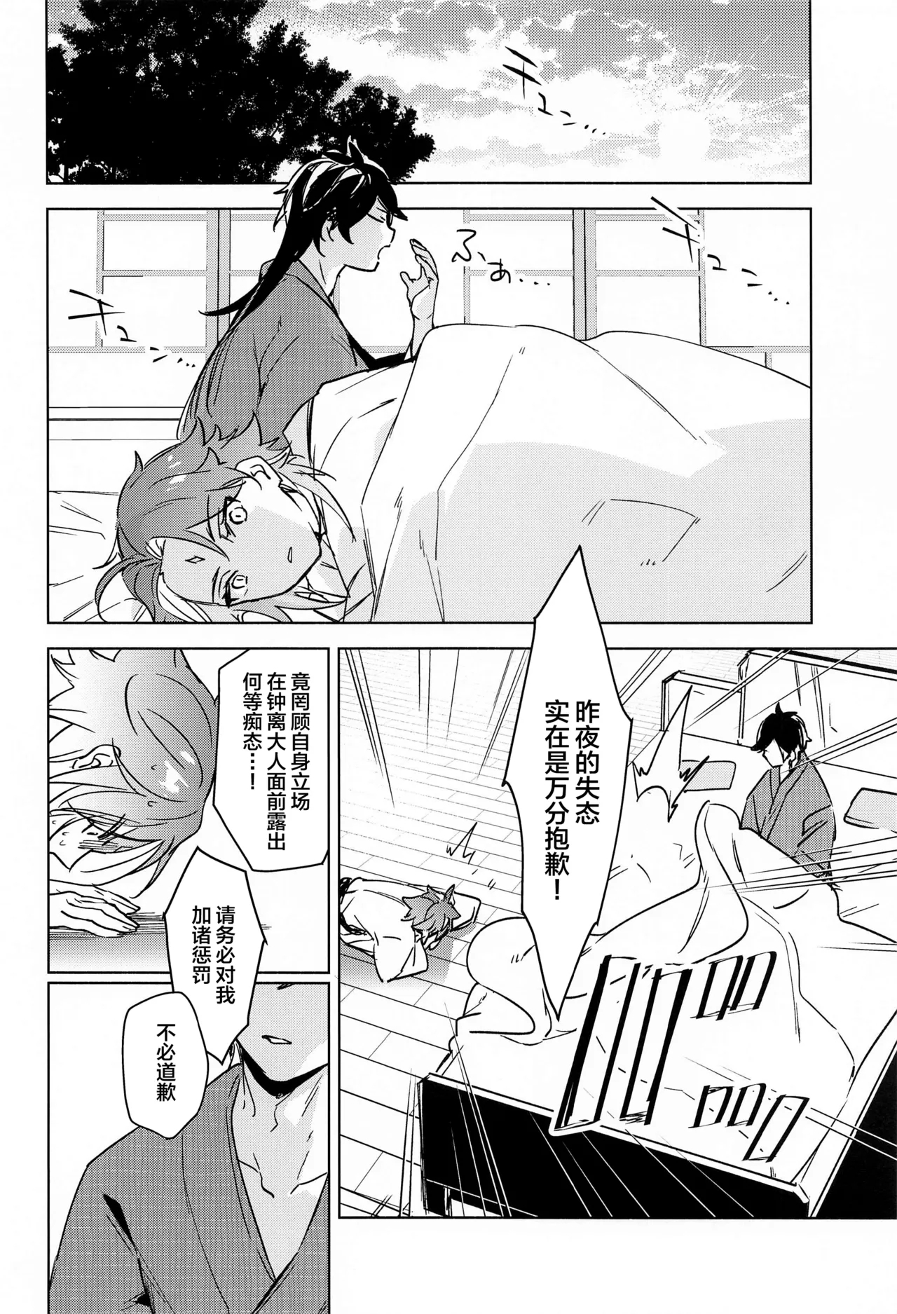 Shinriki ni Tayutau - Page 19