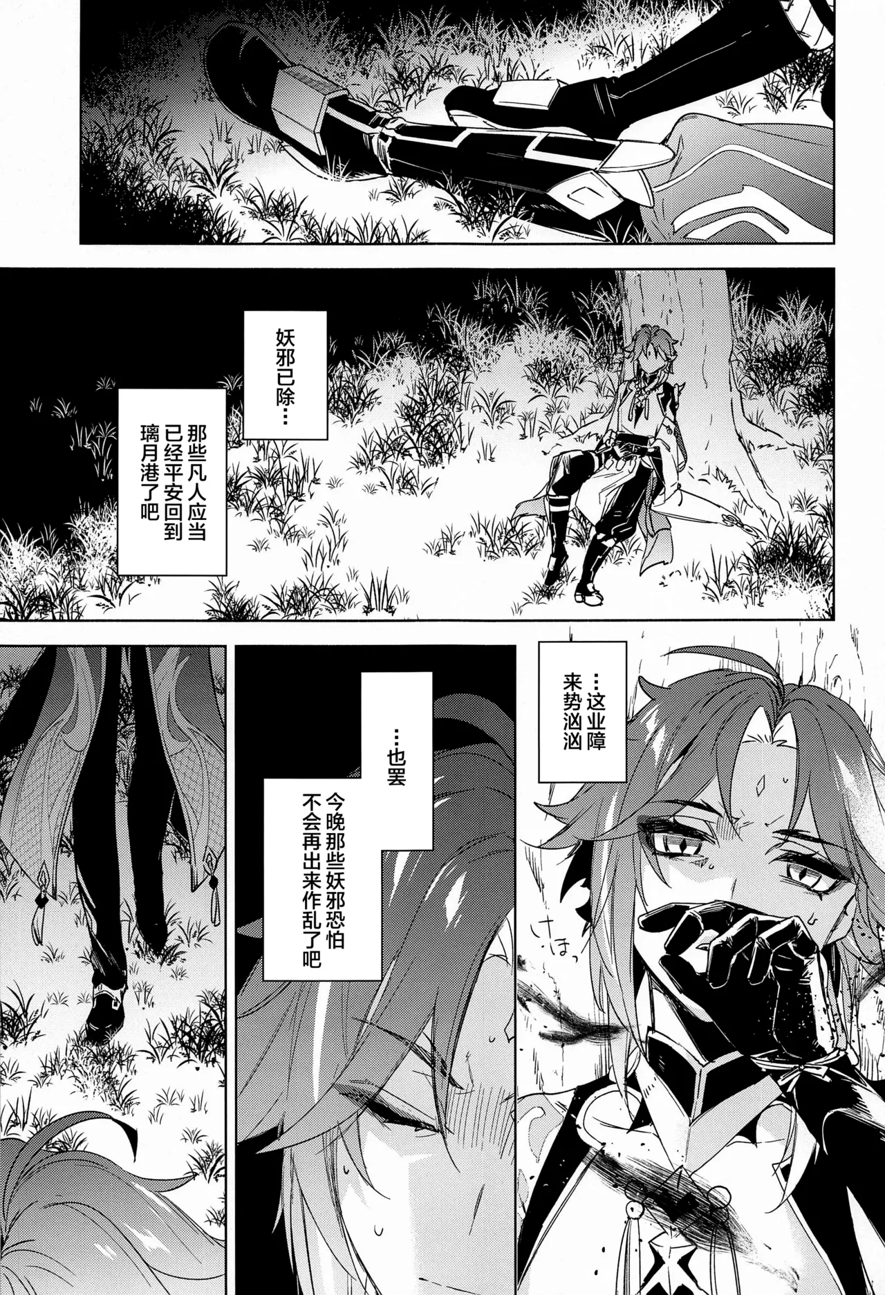 (龍鵬呈祥 JB2023) [kotobanchi (こばち)] 神力に揺蕩う (原神) [中国翻訳] - Hentaiaz.com - 2