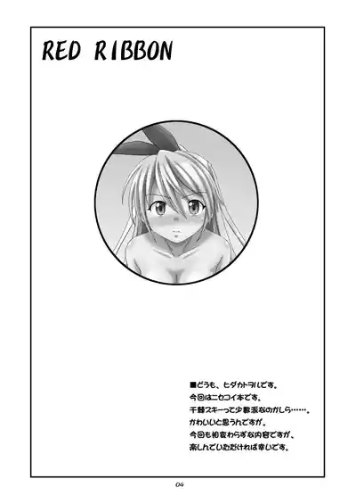 RED RIBBON 4
