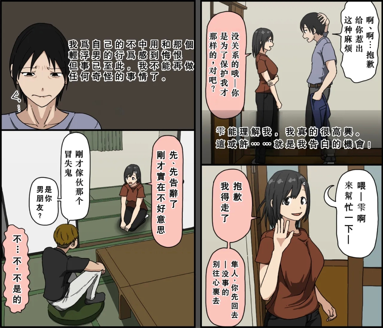 Ki ni Kuwanai Charao ga Kite kara Isshuukan no Dekigoto【Chinese】 - Page 10